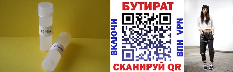 Бутират бутик  Катайск 
